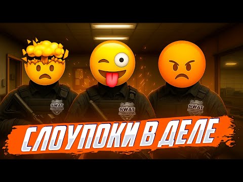 Видео: УГАРНОЕ ПРОХОЖДЕНИЕ С ДРУЗЬЯМИ SWAT Commander