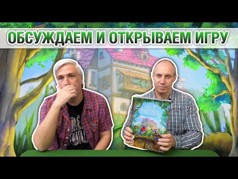 Видео: Знакомство с настольной игрой "ПОБЕГ ИЗ ВИСТАРА"