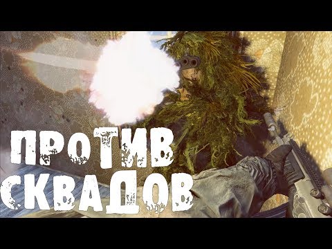 Видео: СОЛО ПРОТИВ СКВАДОВ / ХАРДКОР | DAYZ 1.02 (4K)