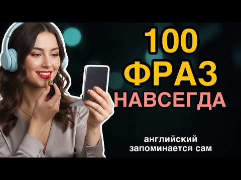Видео: Ты наконец начнешь ПОНИМАТЬ АНГЛИЙСКИЙ | метод для новичков | английский на слух