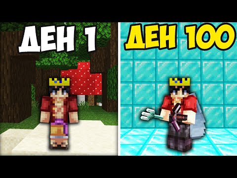 Видео: ОЦЕЛЯХ 100 ДНИ В HARDCORE MINECRAFT