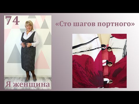 Видео: Урок 74. Как выполнить воздушные петли. Сто шагов портного