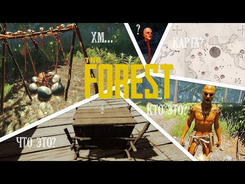 Видео: Удалённый Контент | The Forest