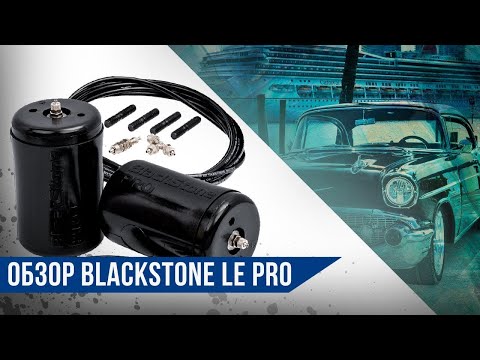 Видео: Пневмобаллоны в пружину Blackstone LE PRO