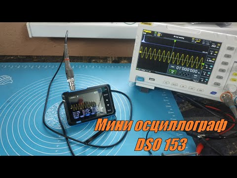 Видео: Мини осциллограф DSO153 от Fnirsi. Тесты.