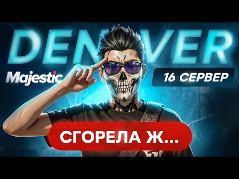 Видео: ПУТЬ С НУЛЯ | ПУТЬ ГОСНИКА В НОВОМ ШТАТЕ на GTA 5 RP (Majestic)