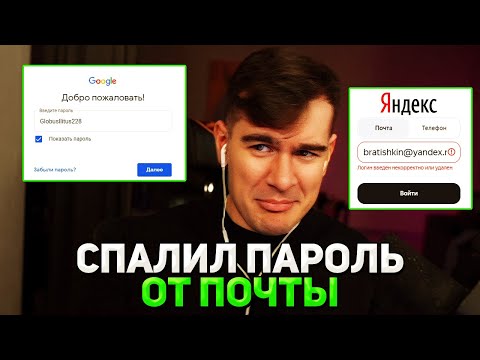 Видео: Братишкин СПАЛИЛ ПАРОЛЬ на СТРИМЕ