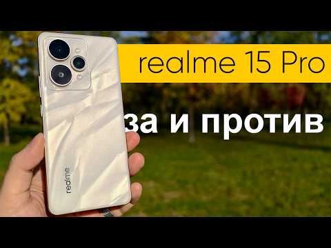 Видео: Потеряли «плюс»? Подробный обзор realme 15 Pro — стоит ли брать новинку в 2025 году