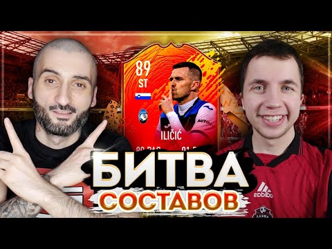Видео: БИТВА СОСТАВОВ VS MR.KLOK