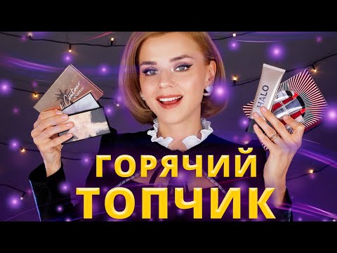 Видео: ЛУЧШИЕ УНИВЕРСАЛЬНЫЕ ТЕНИ, ШИКАРНАЯ ТУШЬ и ЕЩЕ БОЛЬШЕ НАХОДОК КОСМЕТИКИ!😍 ЧТО ПОКУПАТЬ у SMASHBOX?