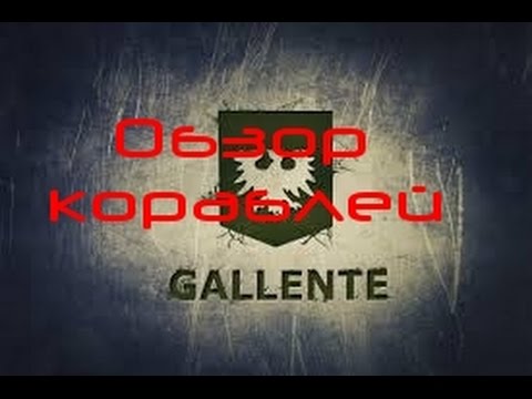 Видео: EVE online обзор кораблей Gallente