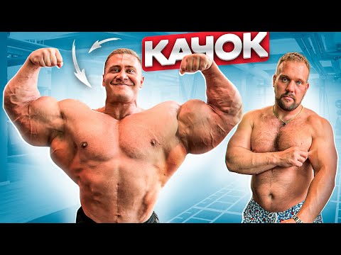 Видео: СКОЛЬКО ПОДНИМЕТ ОГРОМНЫЙ КАЧОК?