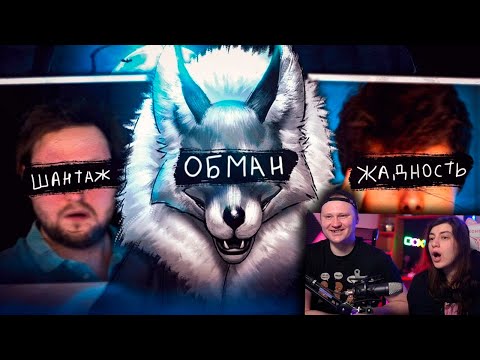 Видео: САМЫЙ КРУПНЫЙ КОНФЛИКТ В "ЗАЙЧИК" | Удаление летсплеев, шантаж и обман | РЕАКЦИЯ