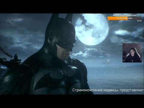 Видео: KVEN проходит Batman: Arkham Knight
