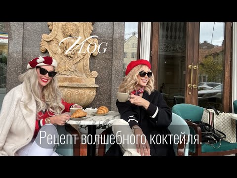 Видео: Vlog ￼♥️Коктейль ,,Молодость и здоровье ,, Рецепт 🔥Гид по курортному городу Трусковец .Хочу в Киев