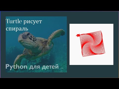 Видео: Самоучитель python для детей