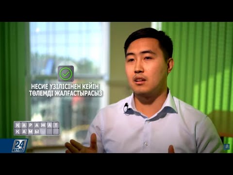 Видео: Несиені қайта қаржыландыру қаншалықты тиімді? | Қаражат қамы