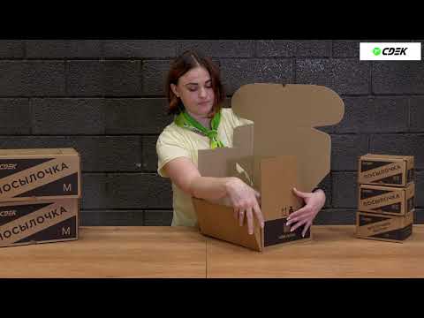 Видео: Руководство по упаковке СДЭК. Часть 5. Коробки из гофрокартона