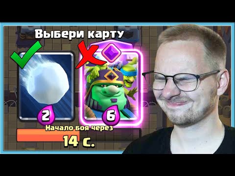 Видео: 🔥 60 МИНУТ ЖЕСТКО ГОРЮ ОТ ДРАФТА! СЛЕПОЙ ВЫБОР КАРТ/  Clash Royale