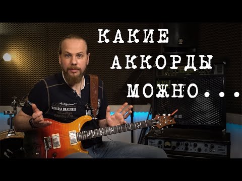 Видео: Аккорды в тональности. Смена тональности. Кварта-квинтовый круг.