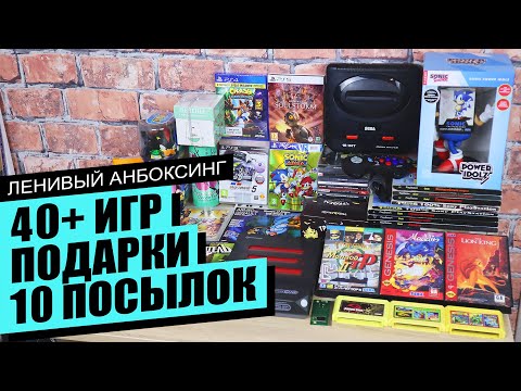 Видео: Sega Mega Drive, Retron, Playstation, Денди, картриджи - Ленивый Анбоксинг ИЮНЬ 2023