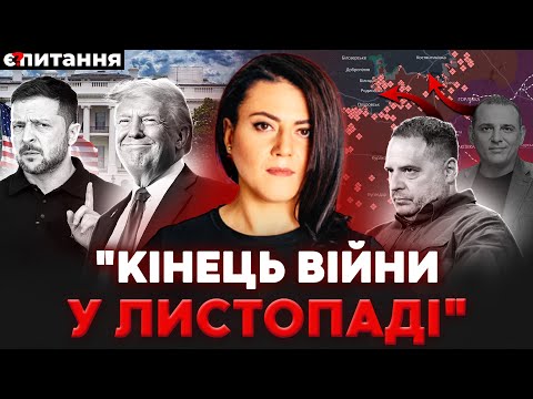 Видео: Таємна "змова" Трампа і Зеленського. США запускають "план Б". Новий прогноз "кінця війни" |Є ПИТАННЯ