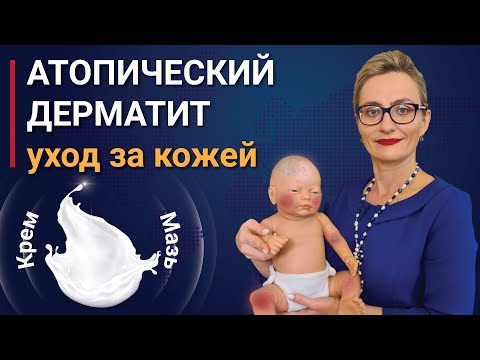 Видео: Атопический дерматит у детей причины и лечение. Как выбрать крем или мазь для ухода за кожей малыша?