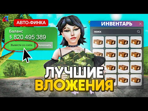 Видео: КУДА ВЛОЖИТЬ 1ККК, 5ККК и 10 МЛРД на АРИЗОНА РП GTA SAMP