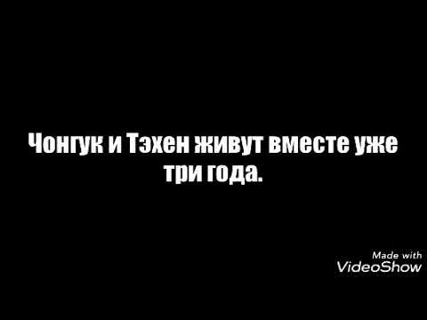 Видео: Вигуки || Темная сторона любви || Vkook