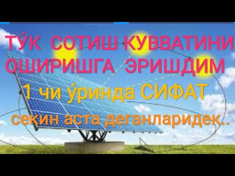 Видео: Куёш электр станцияси КУВВАТИНИ ошириш жараёни.