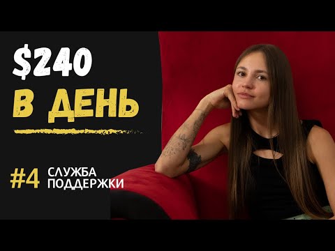 Видео: Про профессии в США. Мувинг, служба поддержки. $240 в день из дома. Удаленная работа для иммигранта.