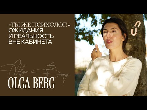 Видео: Может ли психолог обижаться, злиться и проявлять нарциссизм? Обязывает ли профессия всем помогать?