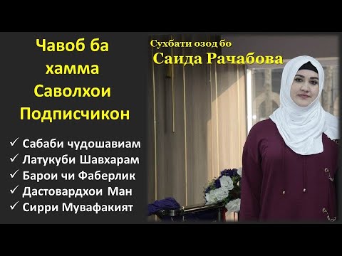 Видео: Барои чи Тюмень? Сабаби Новосибирск нарафтани ман дар чист? бо савол доред ???