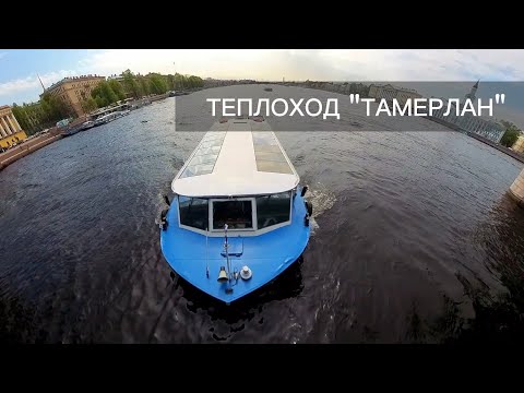 Видео: Теплоход "Тамерлан"