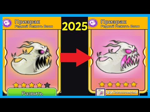 Видео: 5⭐ ЭВОЛЮЦИЯ ПРИЗРАКА В Tower Conquest 2025!