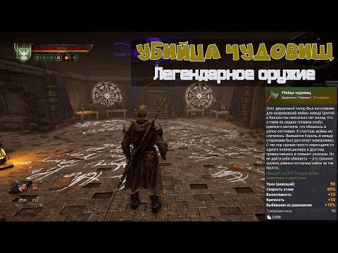 Видео: Of Ash and Steel. Легендарное оружие: Убийца Чудовищ (Двуручный топор)