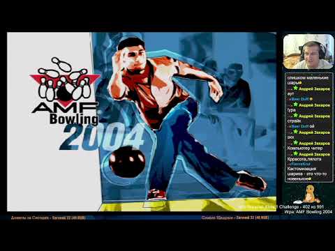 Видео: Все Игры на Xbox Челлендж #402 🏆 — AMF Bowling 2004