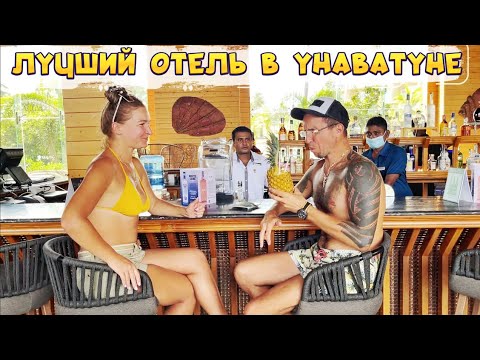 Видео: Araliya Beach Resort. САМЫЙ ДОРОГОЙ ОТЕЛЬ в УНАВАТУНЕ на ШРИ-ЛАНКЕ | Часть 2