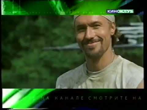 Видео: Фрагмент эфира НТВ+ Киноклуб, 30/11/2002