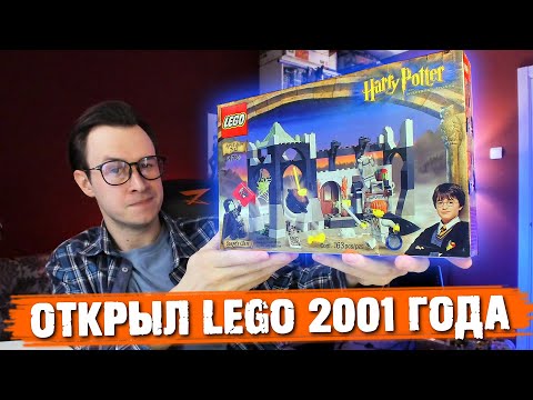 Видео: LEGO ИЗ ДЕТСТВА - Я ОТКРЫЛ НАБОР КОТОРОМУ 20 ЛЕТ!!!