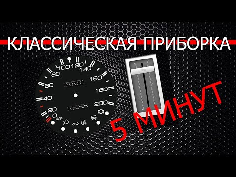 Видео: Классическая приборка за 5 минут. Практическое использование дисплеев DWIN.