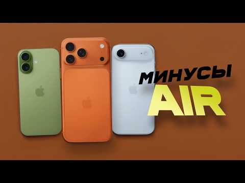 Видео: Минусы iPhone Air и фишки iPhone 17 Pro — какой взять?