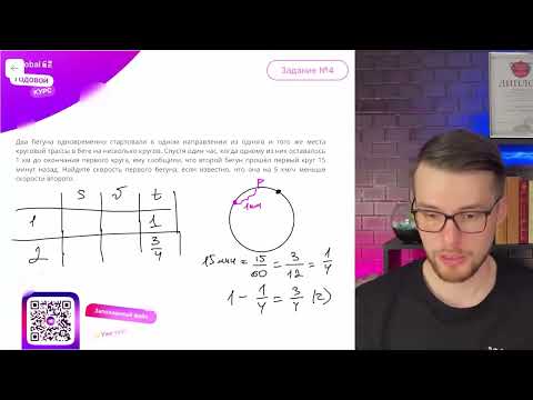 Видео: Два бегуна одновременно стартовали в одном направлении из одного и того же места круговой - №
