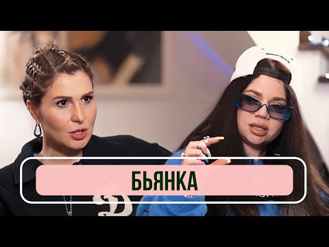 Видео: Бьянка - О домогательствах, ссорах с рэперами и личной жизни / Рум тур