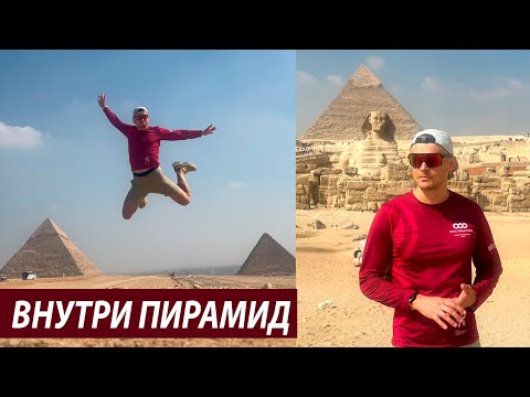 Видео: Гиза, Саккара, Серапеум — путь сквозь пирамиды Египта | Как всё устроено на самом деле