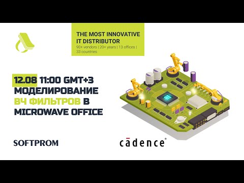Видео: Проектирование и моделирование ВЧ фильтров в AWR Microwave Office. Практический кейс.