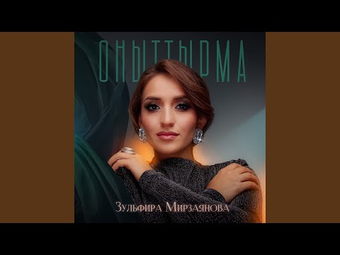 Видео: Оныттырма