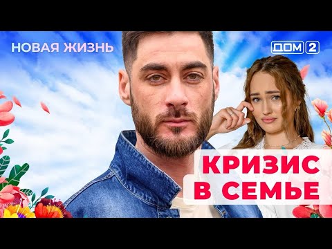 Видео: ДОМ-2. Новая жизнь (эфир от 16.10.2025)