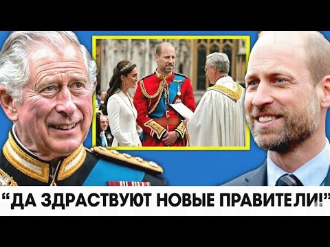 Видео: Кэтрин и Уильям впервые появились как Король и Королева в Виндзоре 