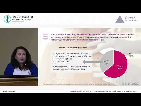 Видео: Стандарты и перспективы лекарственной терапии первой линии